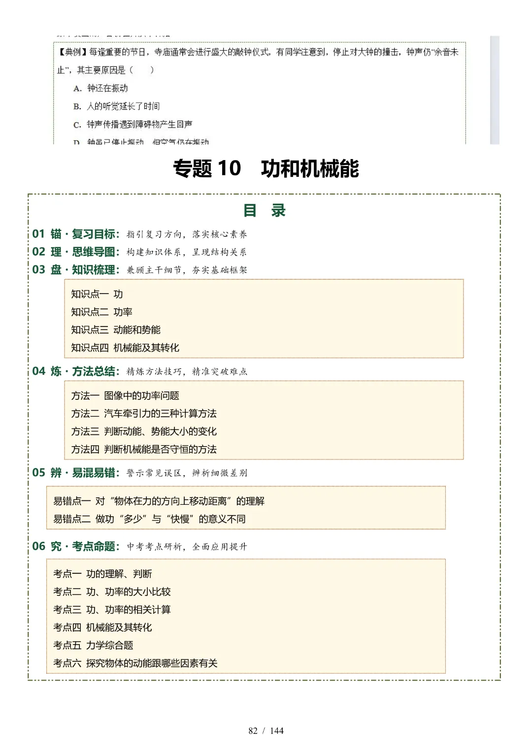 2026中考物理【知识清单·练习版】-第39张图片-四季读书网