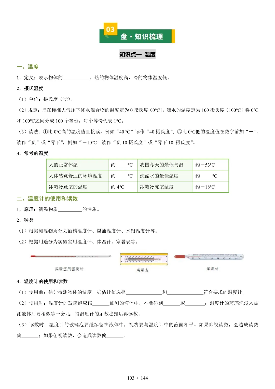 2026中考物理【知识清单·练习版】-第42张图片-四季读书网