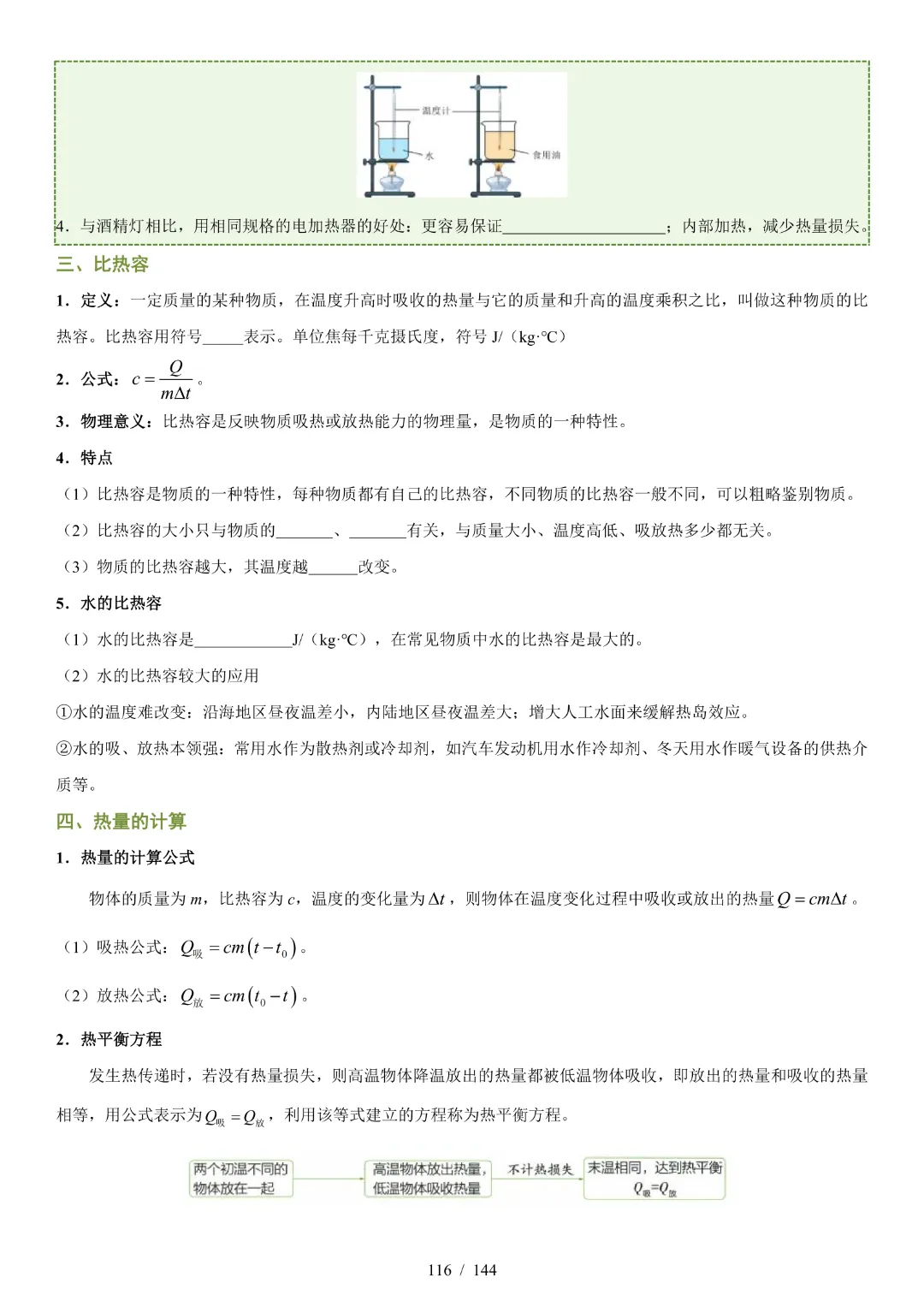 2026中考物理【知识清单·练习版】-第43张图片-四季读书网