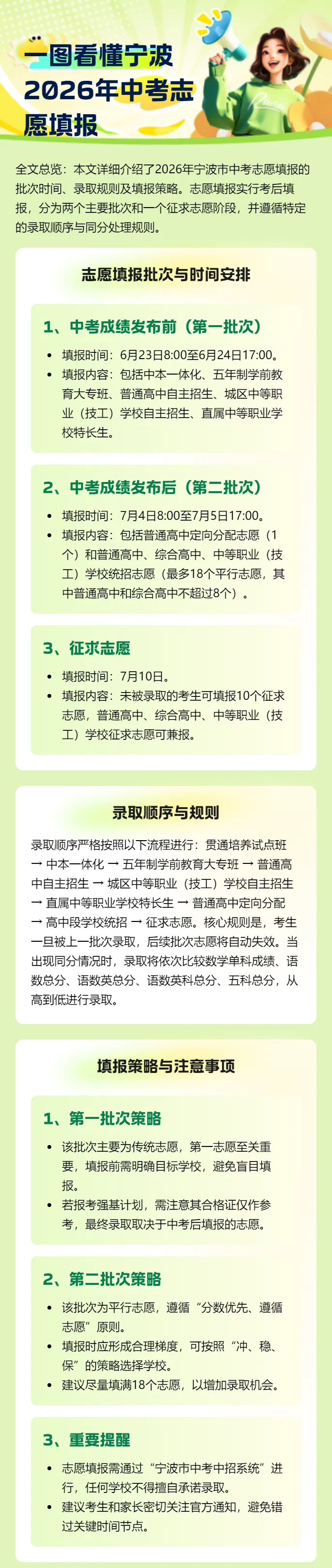 一图看懂宁波2026年中考志愿填报!-第1张图片-四季读书网 一图看懂宁波2026年中考志愿填报!-第1张图片-四季读书网