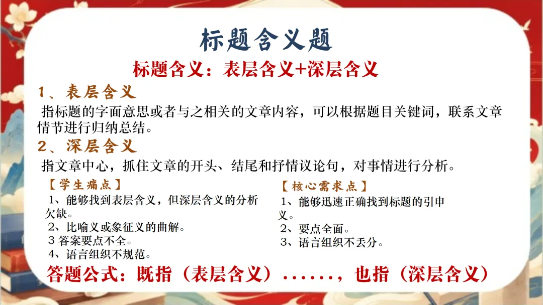 【初三下】【语文】九年级中考考前冲刺主题班会:三年伏笔,终成今朝【83页完整版】-第35张图片-四季读书网