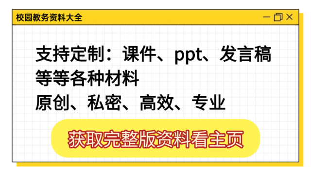 【初三下】【语文】九年级中考考前冲刺主题班会:三年伏笔,终成今朝【83页完整版】-第41张图片-四季读书网