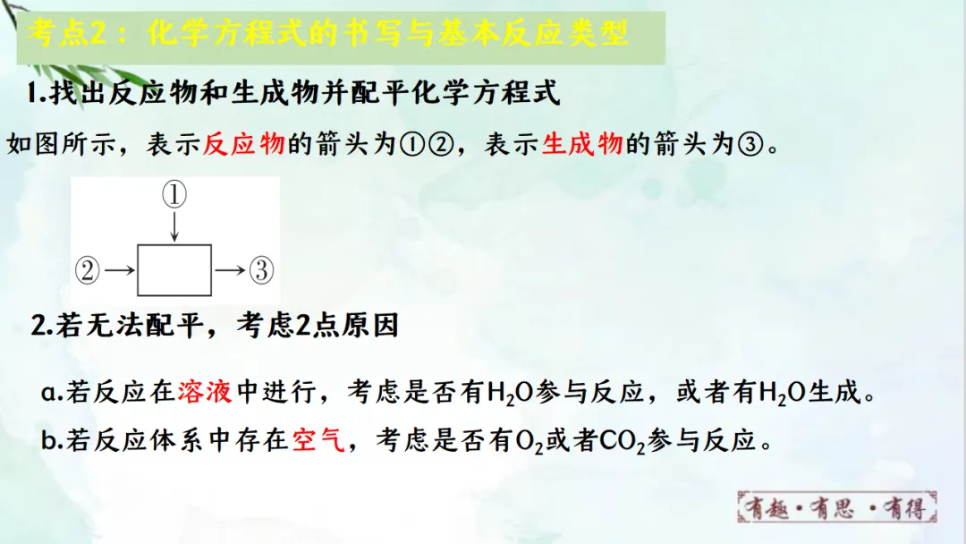 E68 二轮专题复习 决胜中考2026 优质课资源包 初中化学《专题复习---工艺流程题》课件PPT+教学设计Word-第9张图片-四季读书网