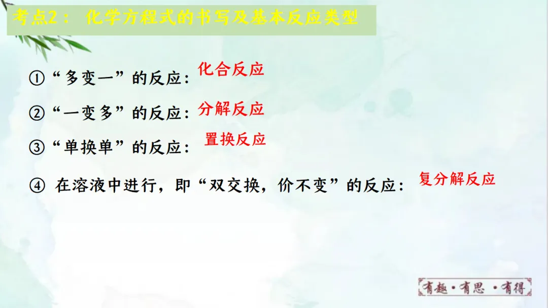 E68 二轮专题复习 决胜中考2026 优质课资源包 初中化学《专题复习---工艺流程题》课件PPT+教学设计Word-第11张图片-四季读书网