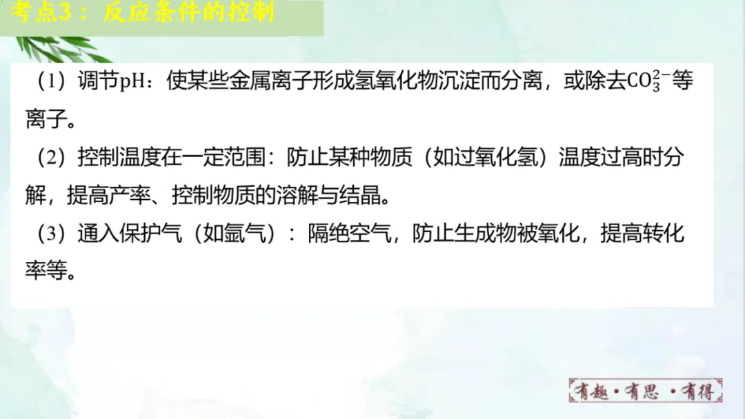 E68 二轮专题复习 决胜中考2026 优质课资源包 初中化学《专题复习---工艺流程题》课件PPT+教学设计Word-第13张图片-四季读书网