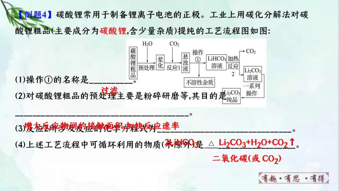 E68 二轮专题复习 决胜中考2026 优质课资源包 初中化学《专题复习---工艺流程题》课件PPT+教学设计Word-第16张图片-四季读书网