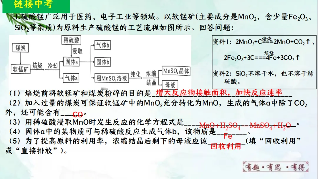 E68 二轮专题复习 决胜中考2026 优质课资源包 初中化学《专题复习---工艺流程题》课件PPT+教学设计Word-第21张图片-四季读书网