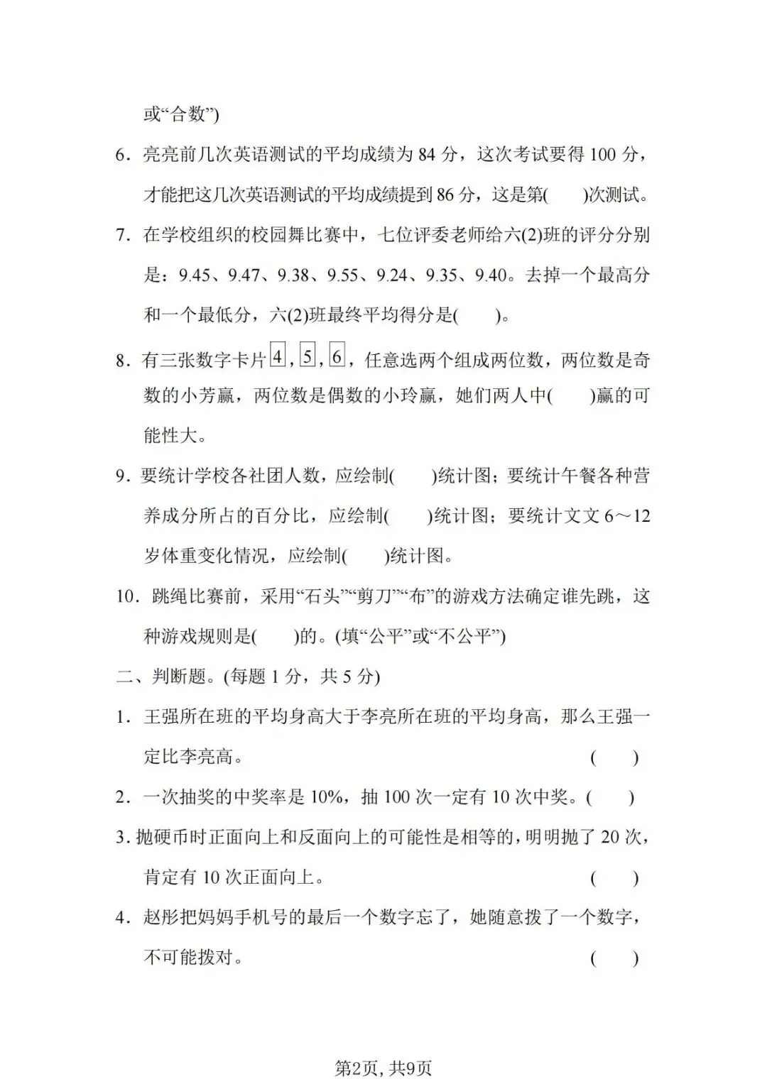 【小升初测试卷】六年级下册数学期末名校真题卷《人教版》-第7张图片-四季读书网 【小升初测试卷】六年级下册数学期末名校真题卷《人教版》-第7张图片-四季读书网