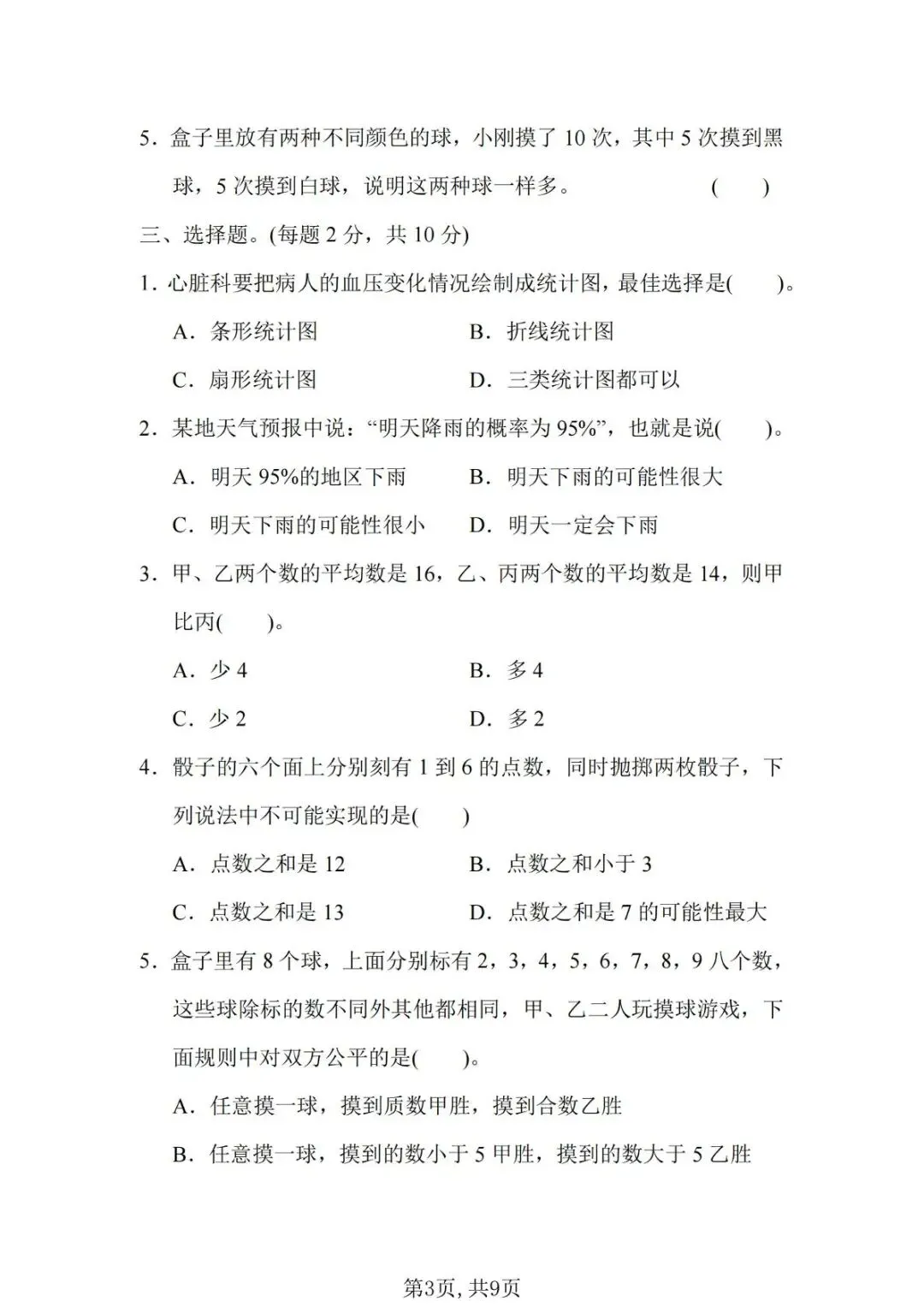 【小升初测试卷】六年级下册数学期末名校真题卷《人教版》-第8张图片-四季读书网 【小升初测试卷】六年级下册数学期末名校真题卷《人教版》-第8张图片-四季读书网