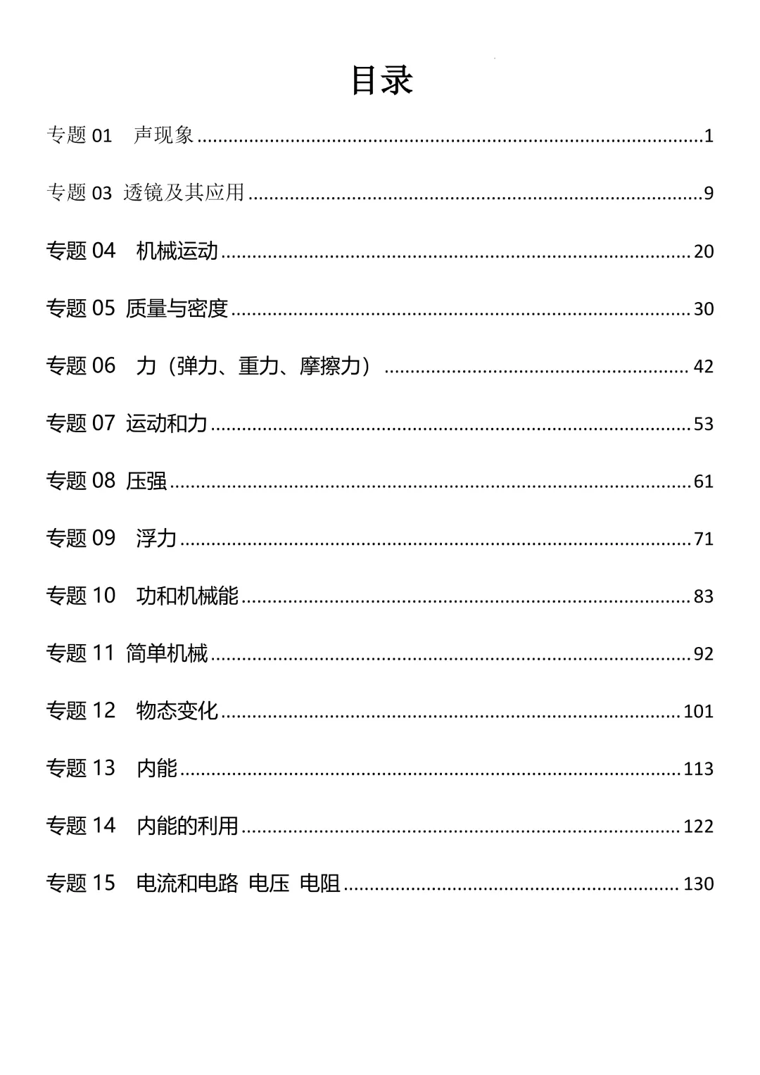 2026中考物理【知识清单·解析版】-第4张图片-四季读书网 2026中考物理【知识清单·解析版】-第4张图片-四季读书网