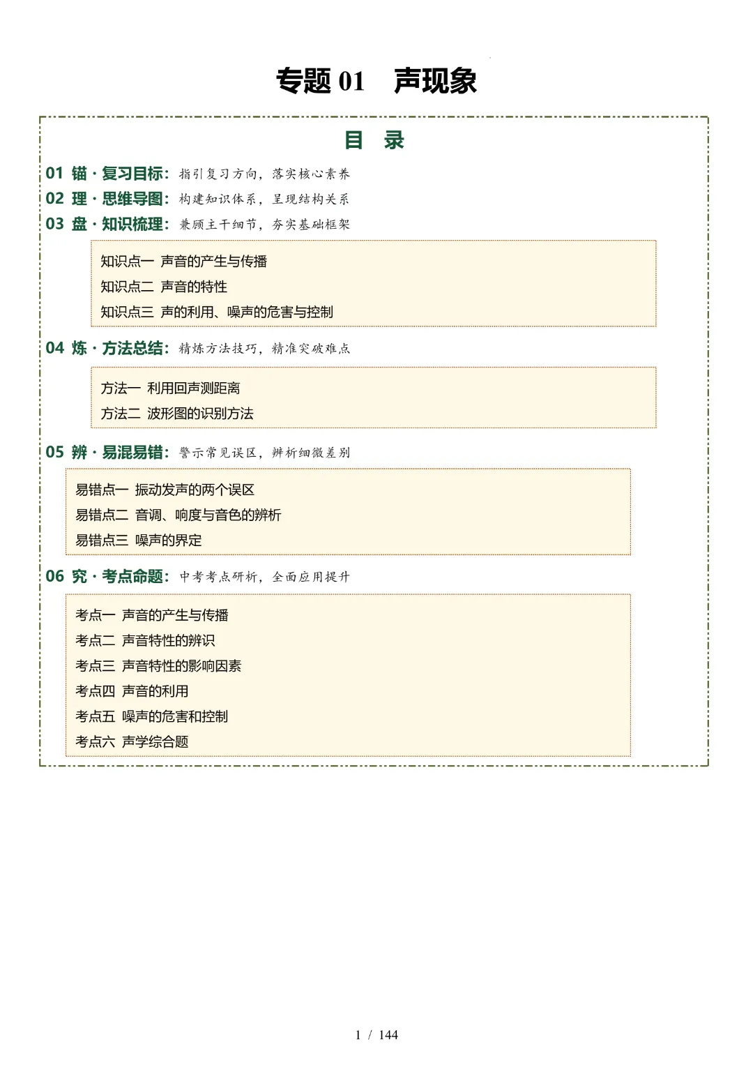 2026中考物理【知识清单·解析版】-第5张图片-四季读书网 2026中考物理【知识清单·解析版】-第5张图片-四季读书网