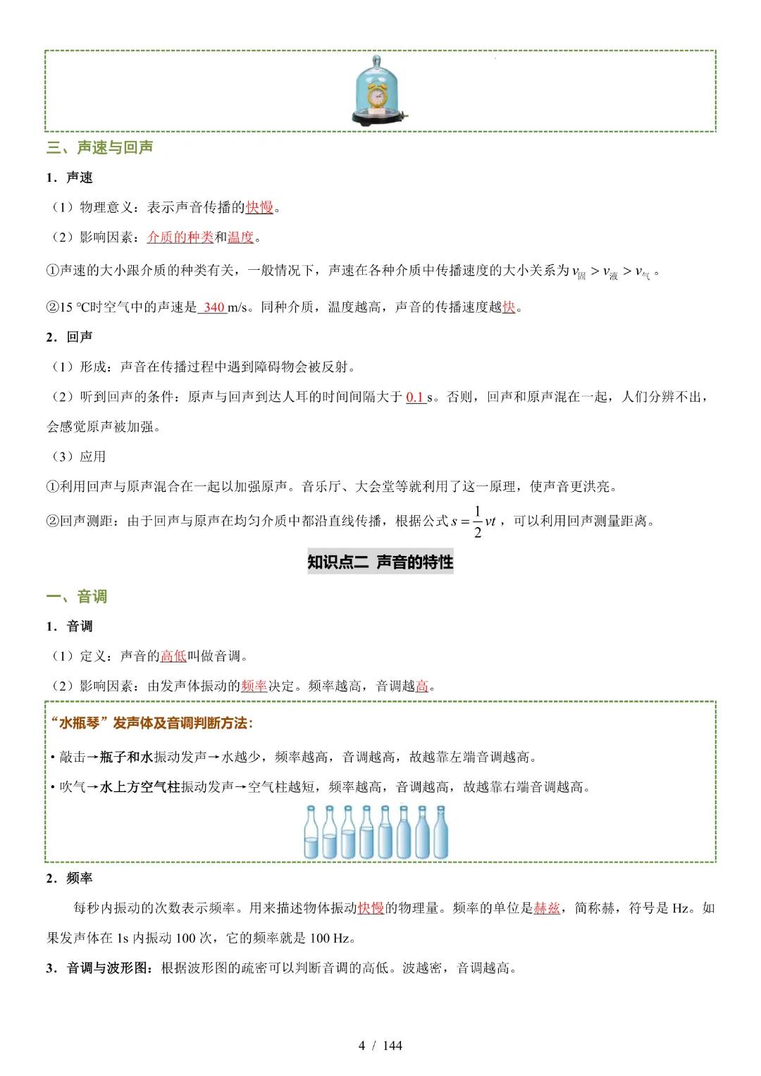 2026中考物理【知识清单·解析版】-第7张图片-四季读书网 2026中考物理【知识清单·解析版】-第7张图片-四季读书网