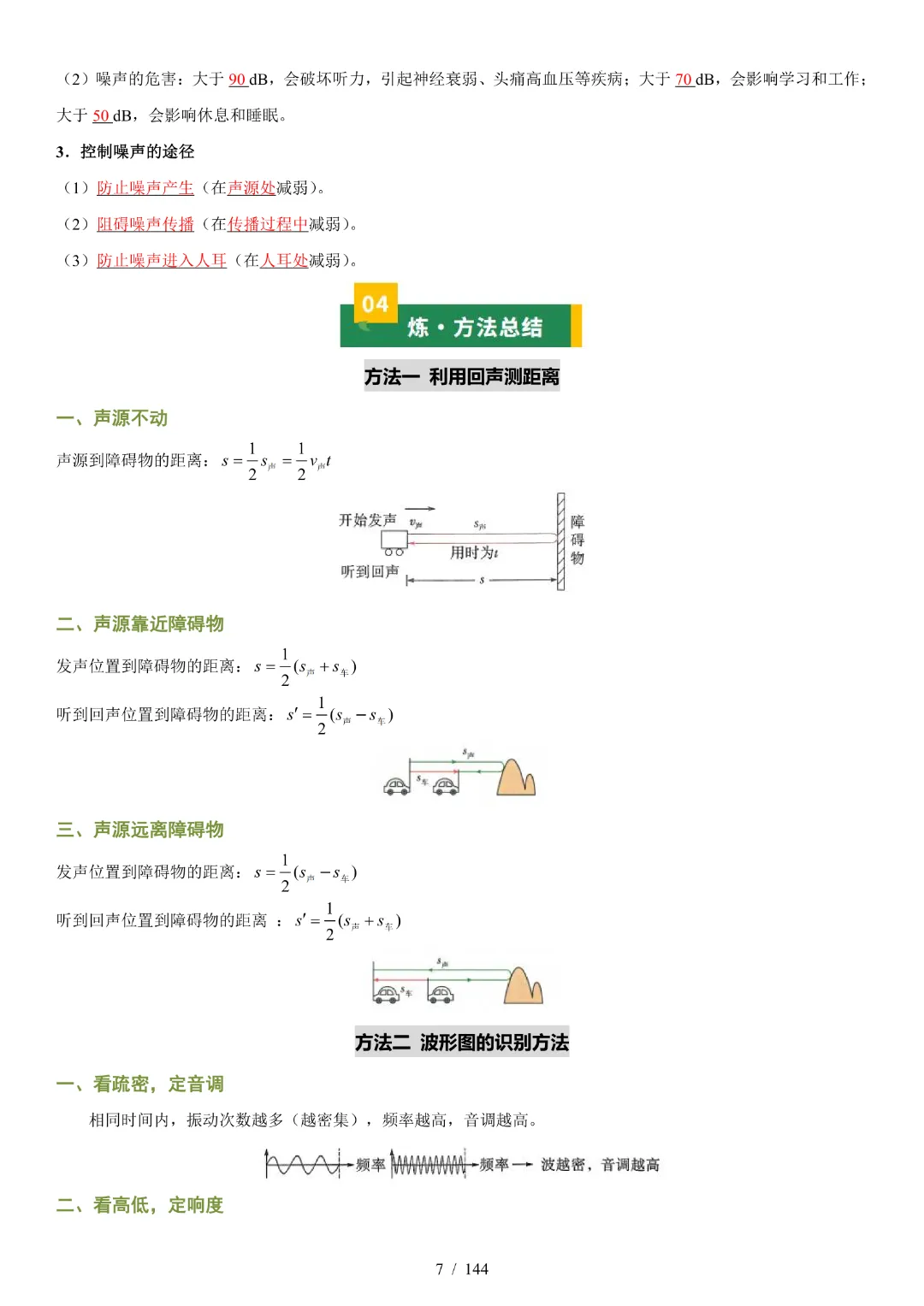 2026中考物理【知识清单·解析版】-第10张图片-四季读书网 2026中考物理【知识清单·解析版】-第10张图片-四季读书网