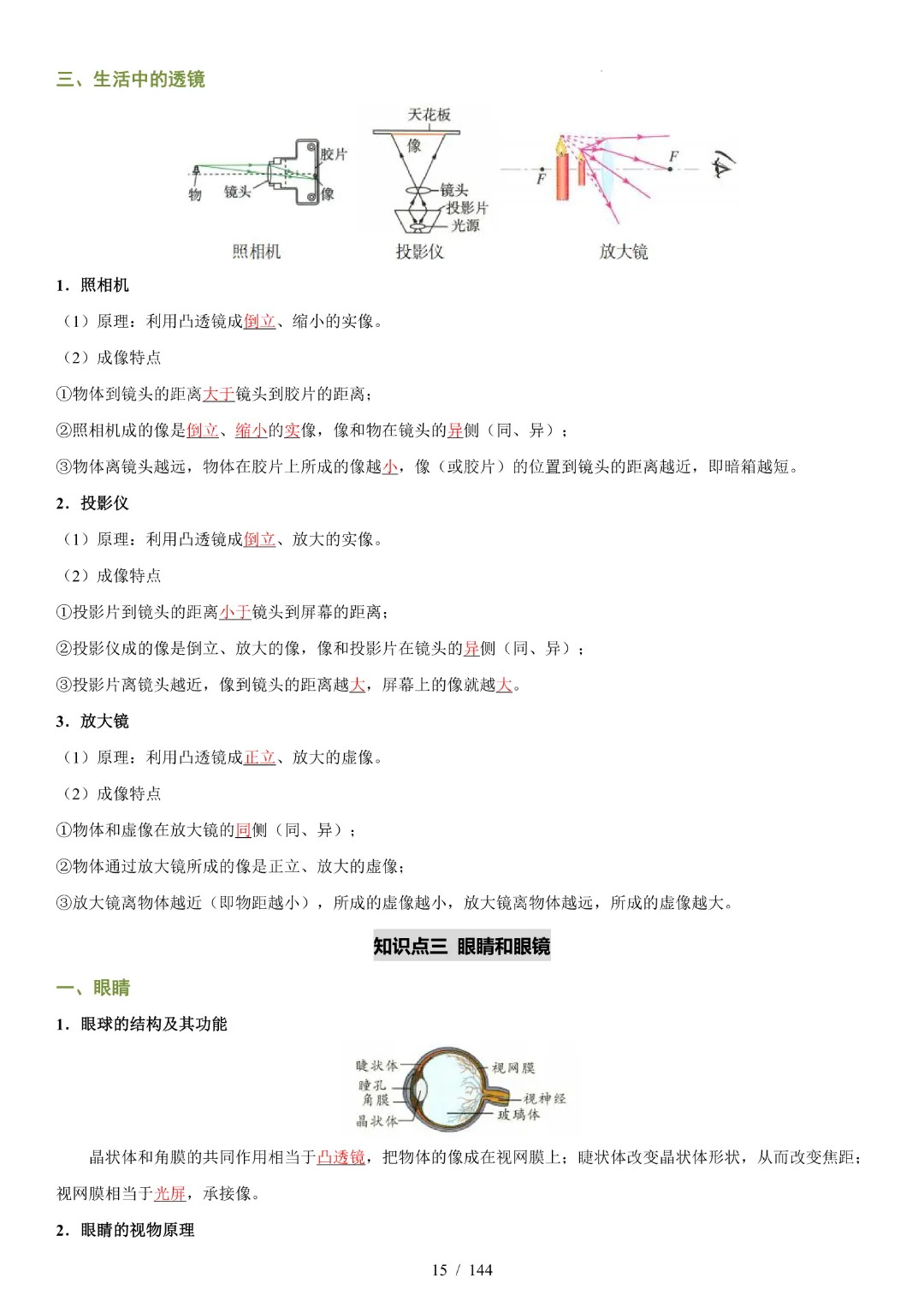 2026中考物理【知识清单·解析版】-第16张图片-四季读书网 2026中考物理【知识清单·解析版】-第16张图片-四季读书网