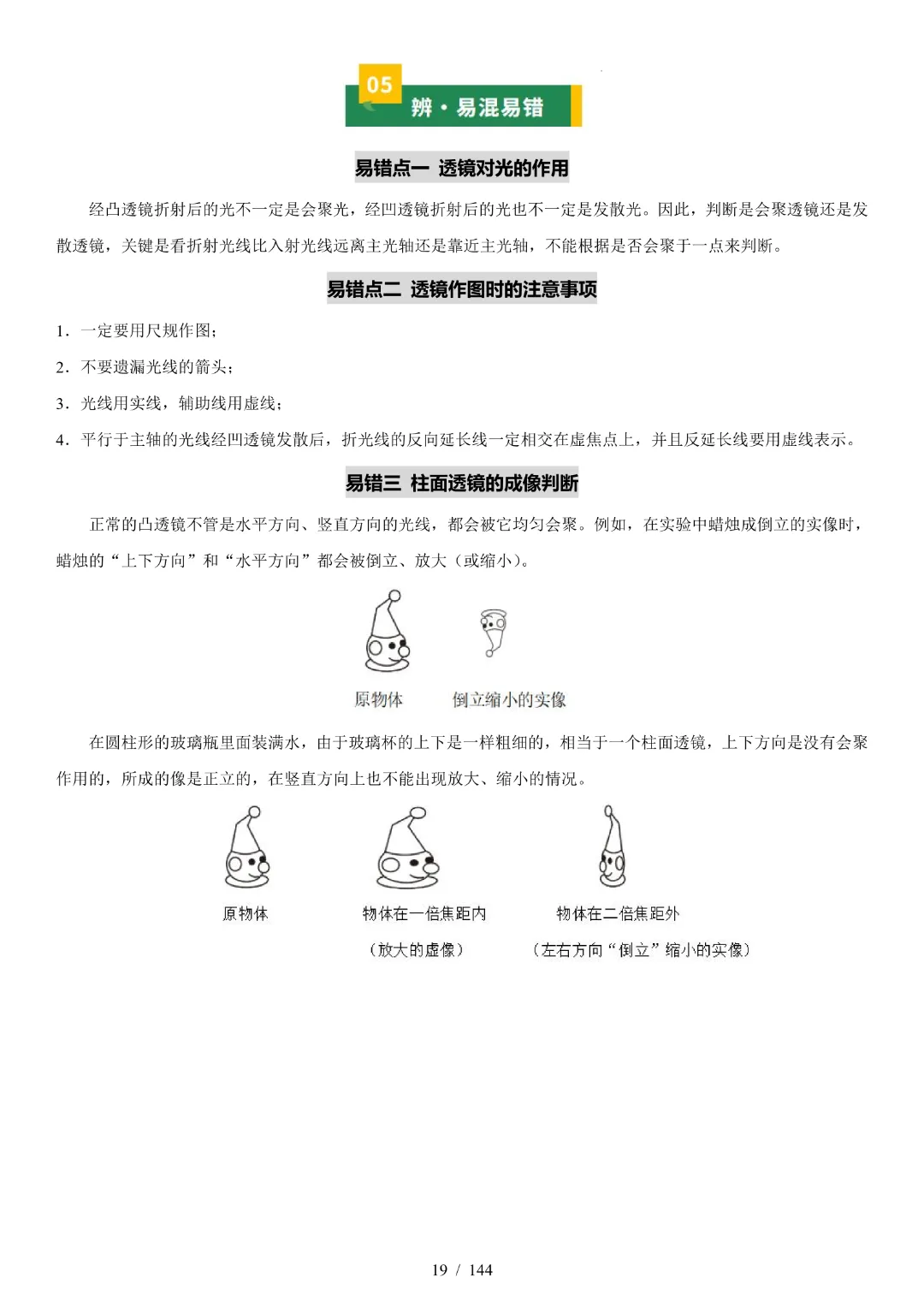 2026中考物理【知识清单·解析版】-第17张图片-四季读书网 2026中考物理【知识清单·解析版】-第17张图片-四季读书网