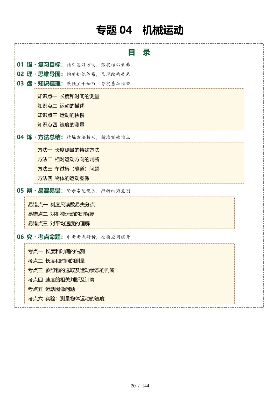 2026中考物理【知识清单·解析版】-第18张图片-四季读书网 2026中考物理【知识清单·解析版】-第18张图片-四季读书网
