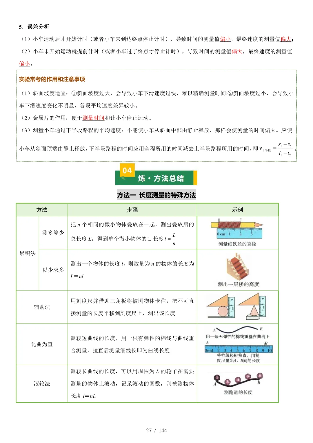 2026中考物理【知识清单·解析版】-第21张图片-四季读书网 2026中考物理【知识清单·解析版】-第21张图片-四季读书网