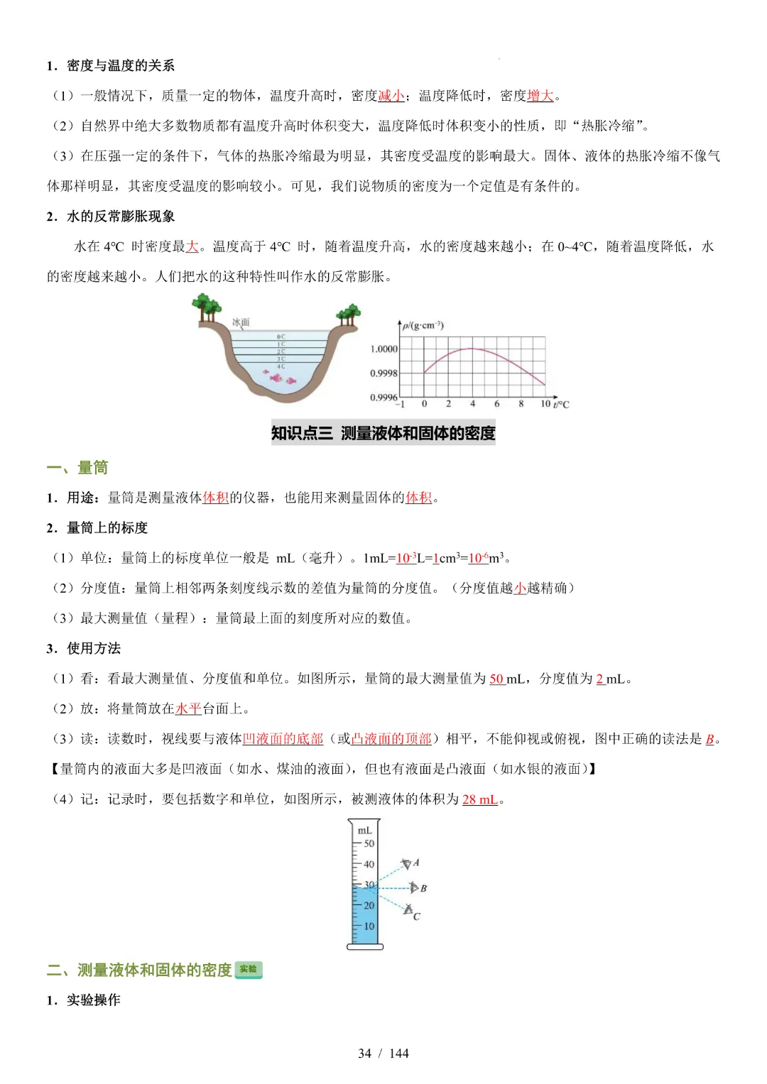 2026中考物理【知识清单·解析版】-第23张图片-四季读书网 2026中考物理【知识清单·解析版】-第23张图片-四季读书网