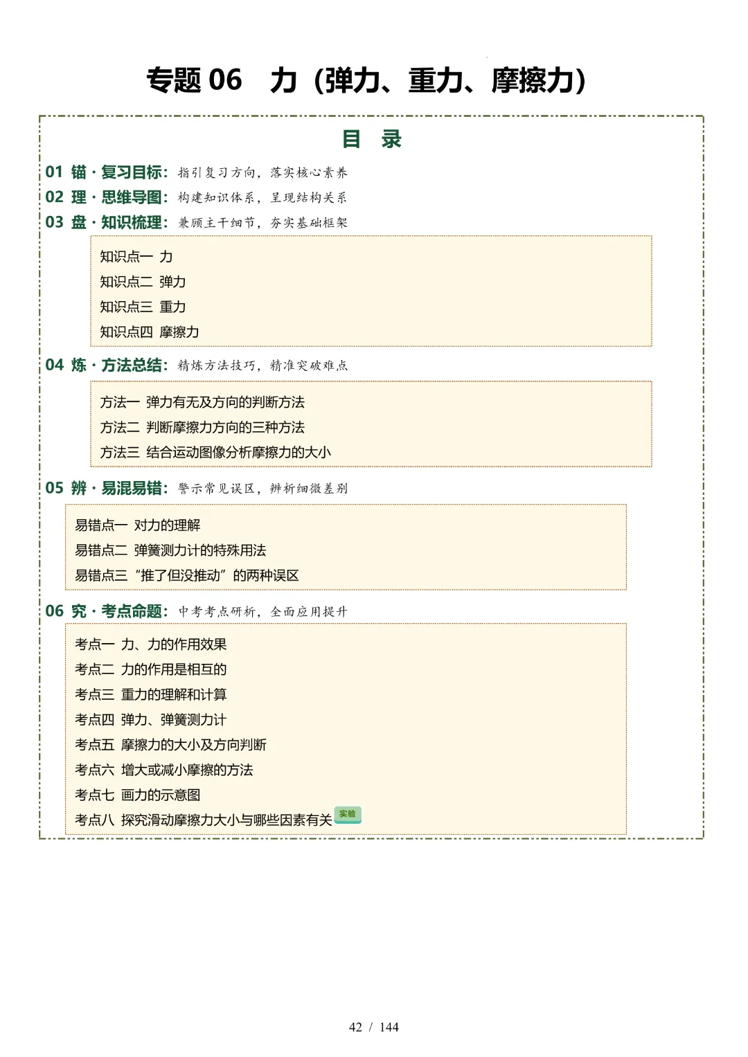 2026中考物理【知识清单·解析版】-第29张图片-四季读书网 2026中考物理【知识清单·解析版】-第29张图片-四季读书网