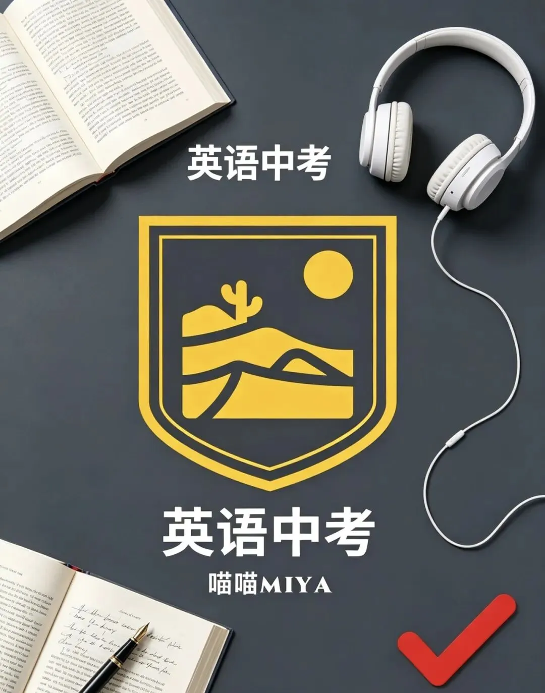 中考英语极速提分技巧(考场实用)-第1张图片-四季读书网 中考英语极速提分技巧(考场实用)-第1张图片-四季读书网
