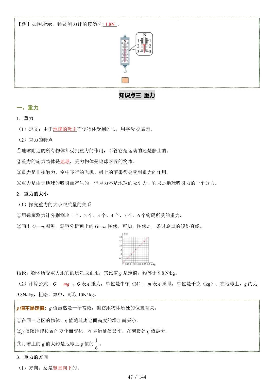 2026中考物理【知识清单·解析版】-第31张图片-四季读书网 2026中考物理【知识清单·解析版】-第31张图片-四季读书网