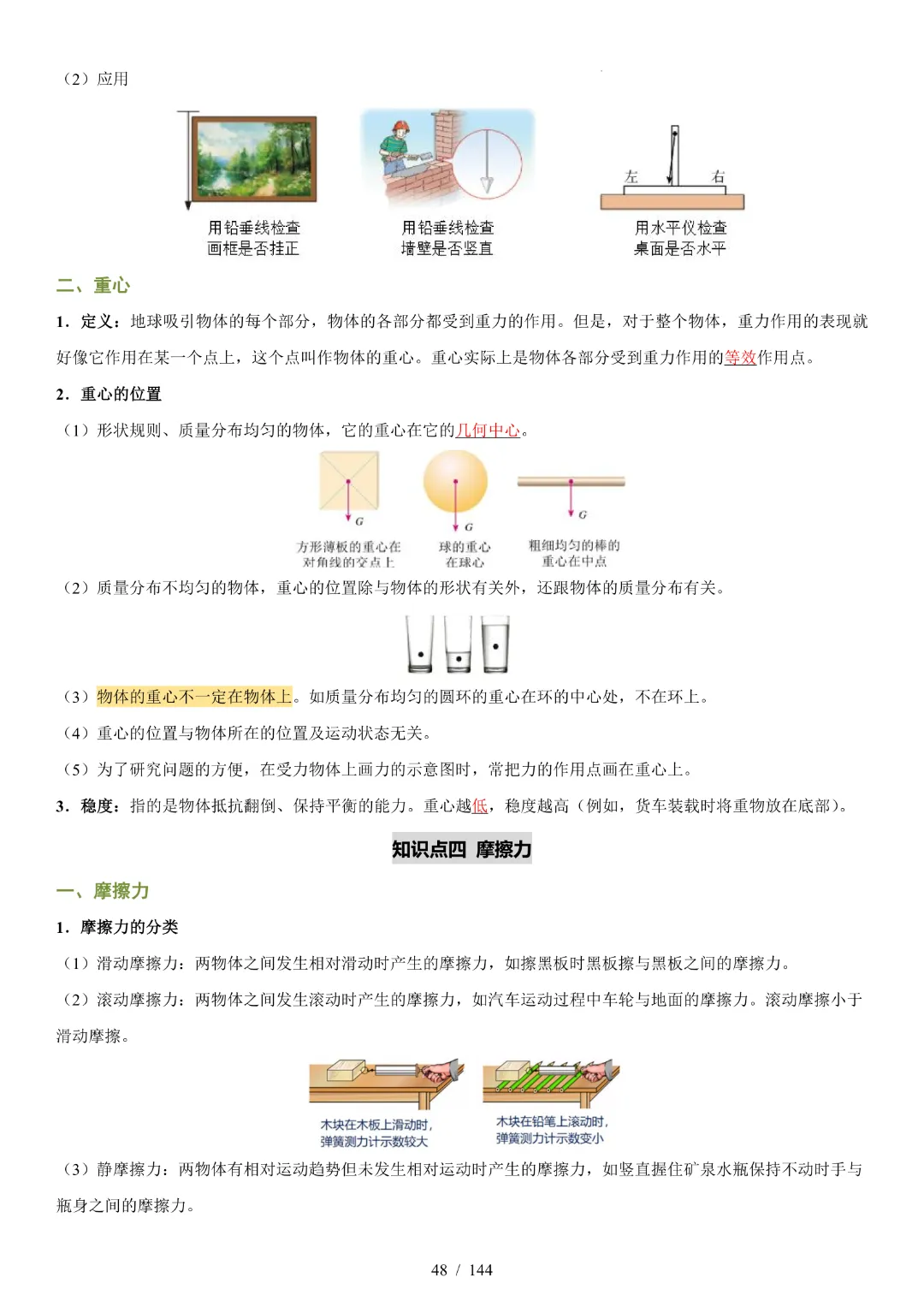 2026中考物理【知识清单·解析版】-第32张图片-四季读书网 2026中考物理【知识清单·解析版】-第32张图片-四季读书网
