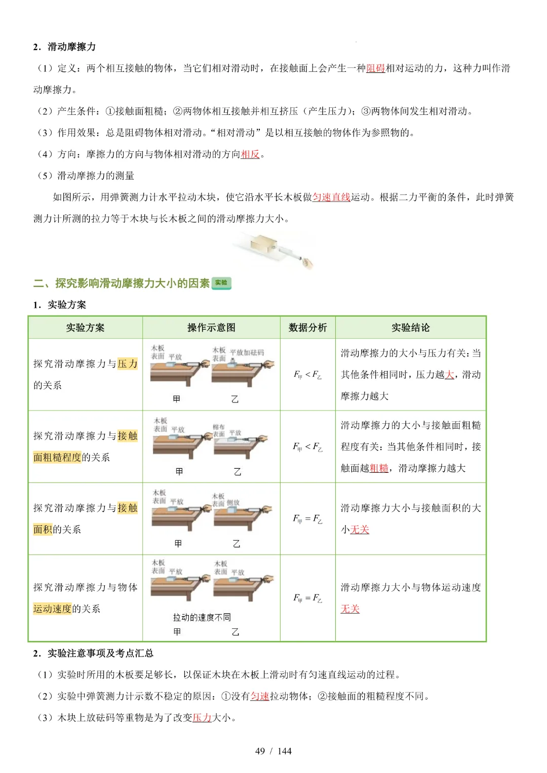 2026中考物理【知识清单·解析版】-第33张图片-四季读书网 2026中考物理【知识清单·解析版】-第33张图片-四季读书网