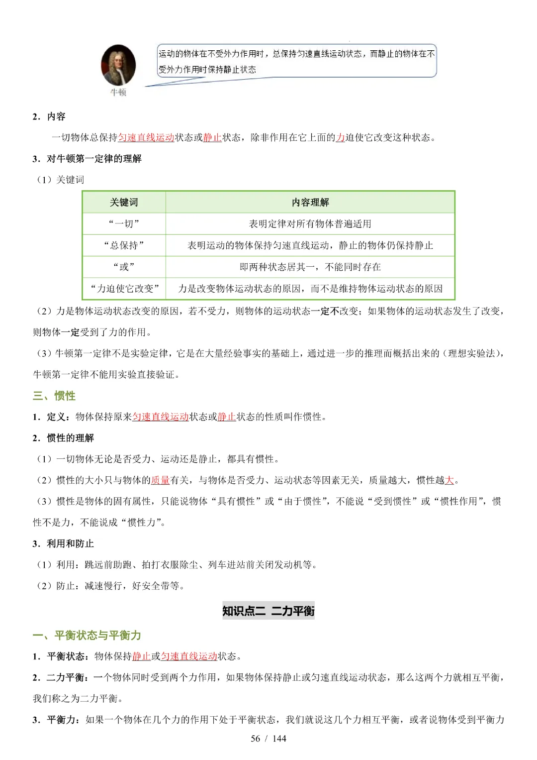 2026中考物理【知识清单·解析版】-第36张图片-四季读书网 2026中考物理【知识清单·解析版】-第36张图片-四季读书网