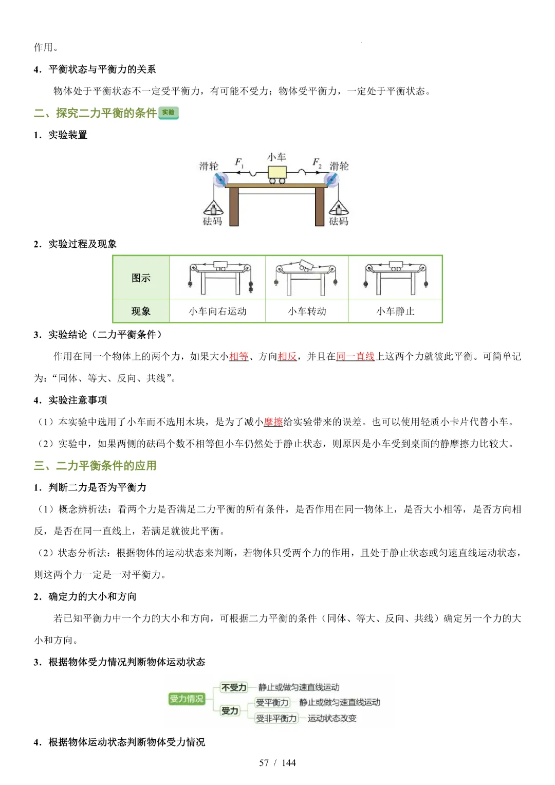 2026中考物理【知识清单·解析版】-第37张图片-四季读书网 2026中考物理【知识清单·解析版】-第37张图片-四季读书网