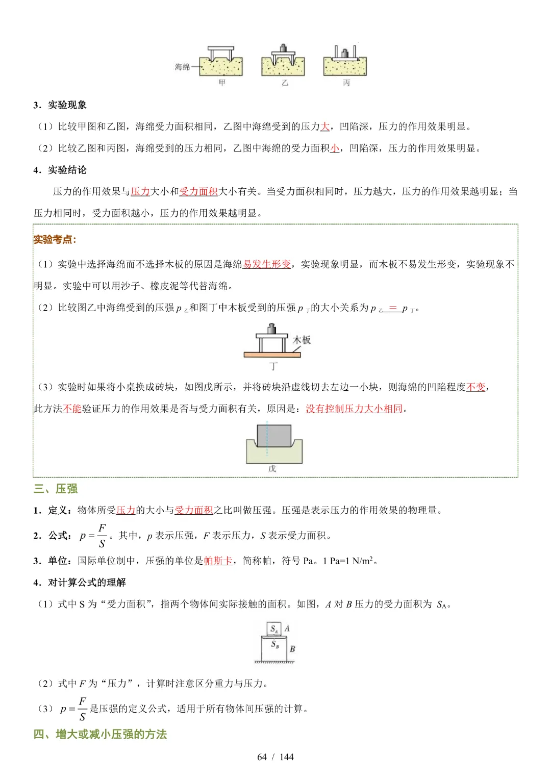 2026中考物理【知识清单·解析版】-第39张图片-四季读书网 2026中考物理【知识清单·解析版】-第39张图片-四季读书网