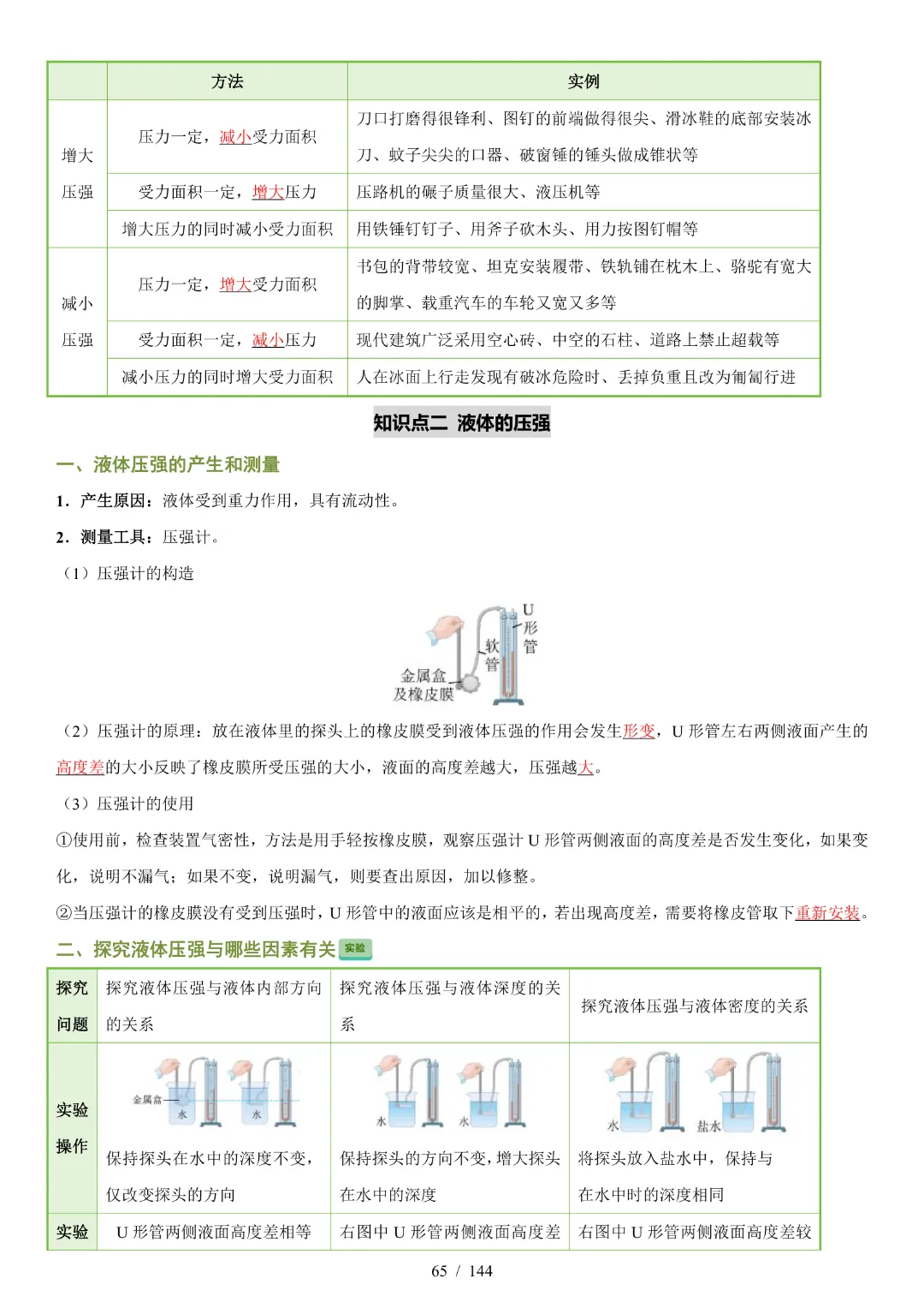 2026中考物理【知识清单·解析版】-第40张图片-四季读书网 2026中考物理【知识清单·解析版】-第40张图片-四季读书网