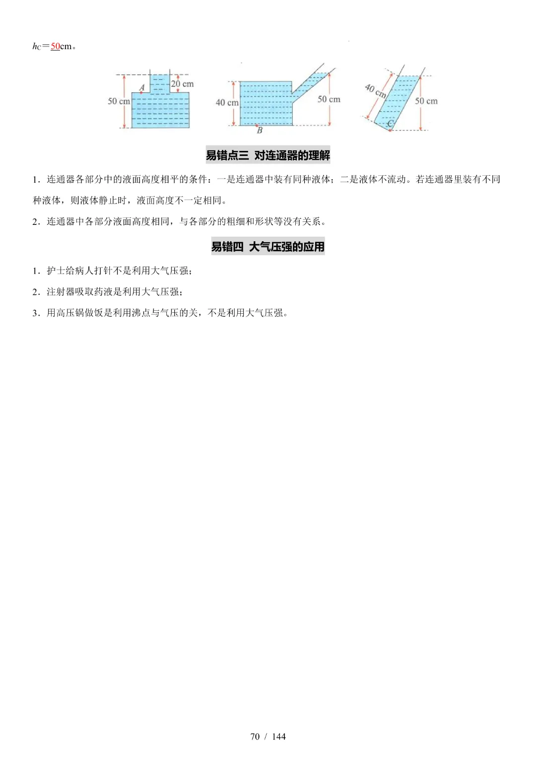 2026中考物理【知识清单·解析版】-第41张图片-四季读书网 2026中考物理【知识清单·解析版】-第41张图片-四季读书网