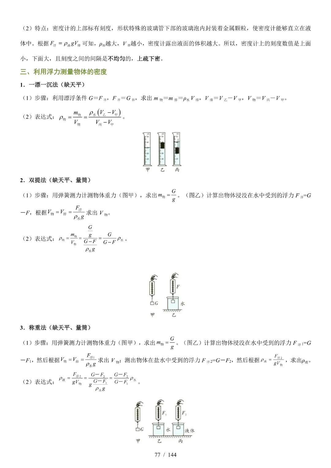 2026中考物理【知识清单·解析版】-第43张图片-四季读书网 2026中考物理【知识清单·解析版】-第43张图片-四季读书网