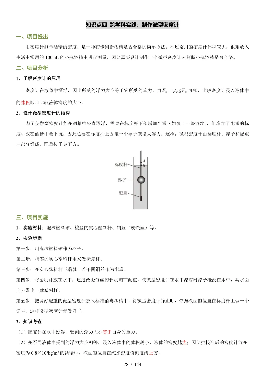 2026中考物理【知识清单·解析版】-第44张图片-四季读书网 2026中考物理【知识清单·解析版】-第44张图片-四季读书网