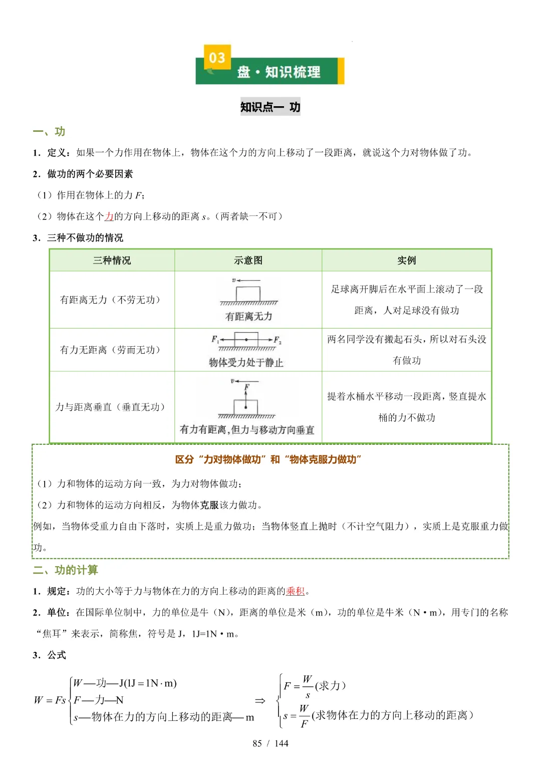 2026中考物理【知识清单·解析版】-第47张图片-四季读书网 2026中考物理【知识清单·解析版】-第47张图片-四季读书网