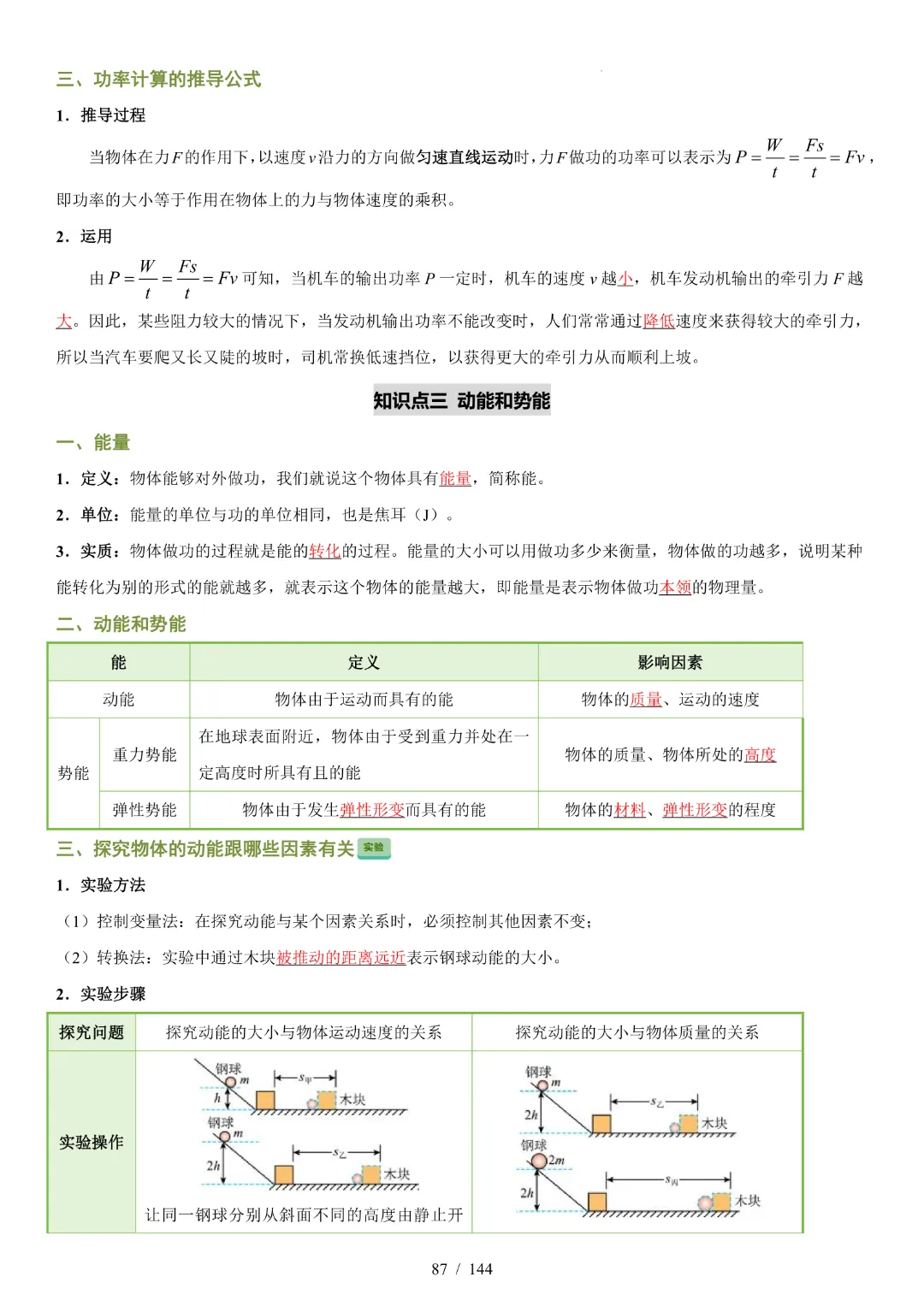 2026中考物理【知识清单·解析版】-第48张图片-四季读书网 2026中考物理【知识清单·解析版】-第48张图片-四季读书网