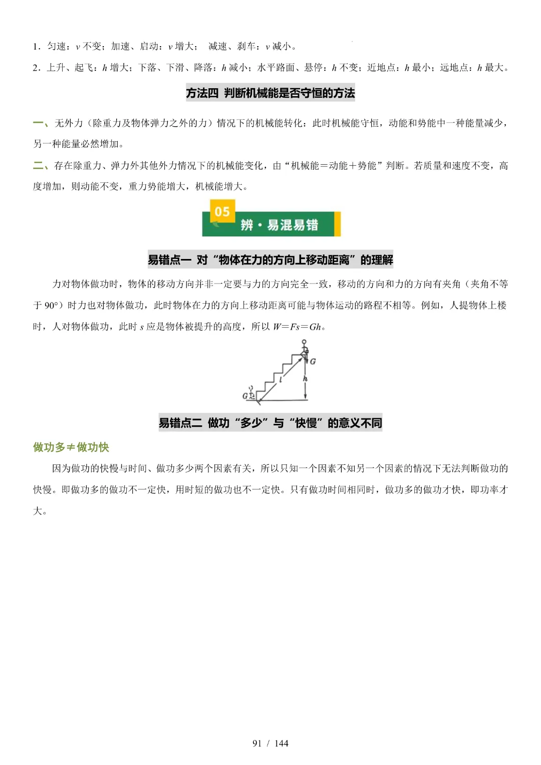 2026中考物理【知识清单·解析版】-第49张图片-四季读书网 2026中考物理【知识清单·解析版】-第49张图片-四季读书网