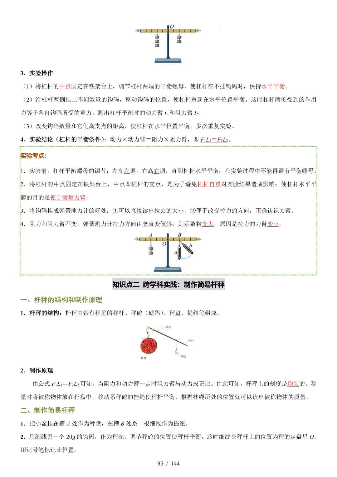 2026中考物理【知识清单·解析版】-第50张图片-四季读书网 2026中考物理【知识清单·解析版】-第50张图片-四季读书网