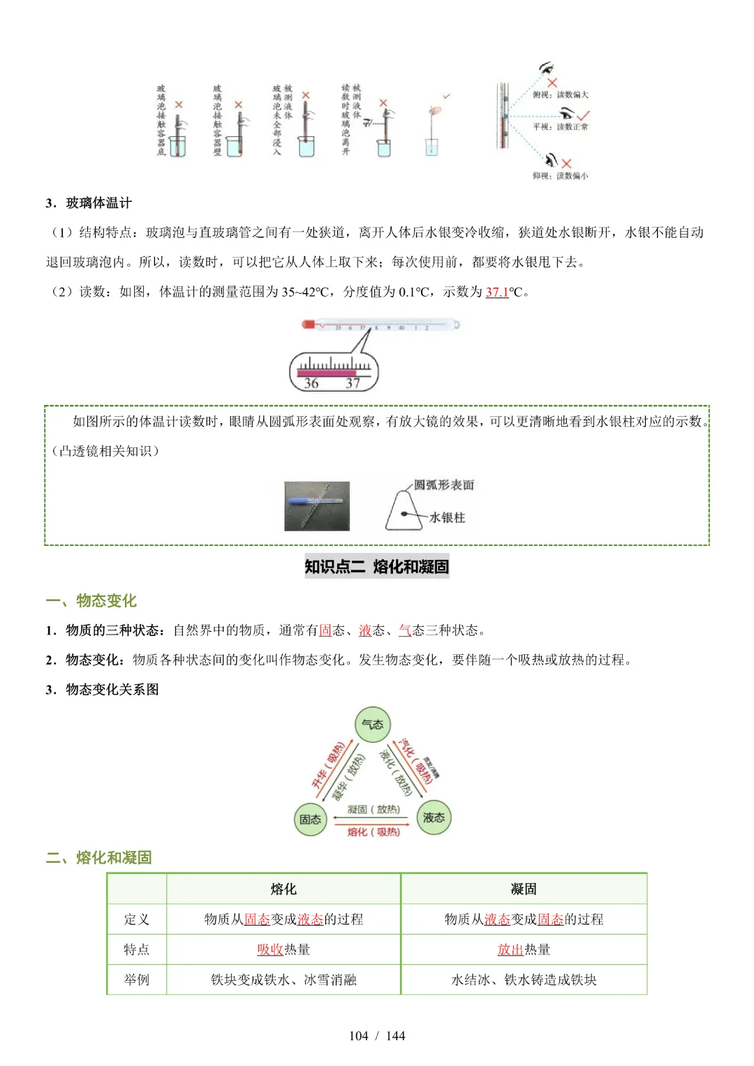 2026中考物理【知识清单·解析版】-第54张图片-四季读书网 2026中考物理【知识清单·解析版】-第54张图片-四季读书网