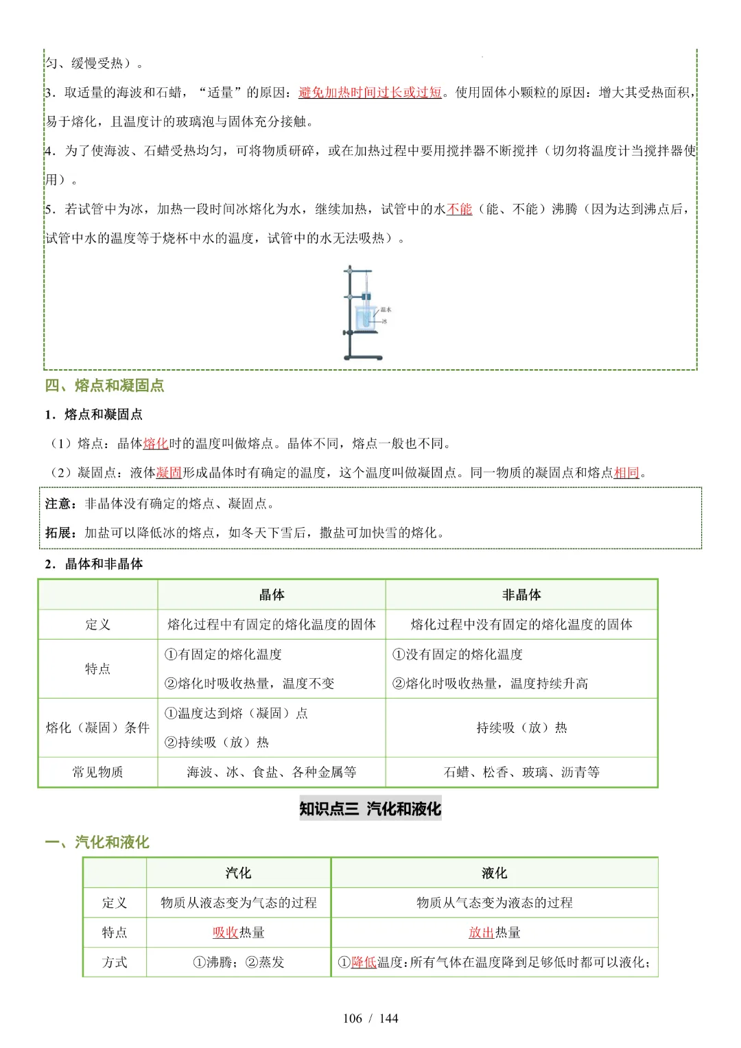 2026中考物理【知识清单·解析版】-第55张图片-四季读书网 2026中考物理【知识清单·解析版】-第55张图片-四季读书网
