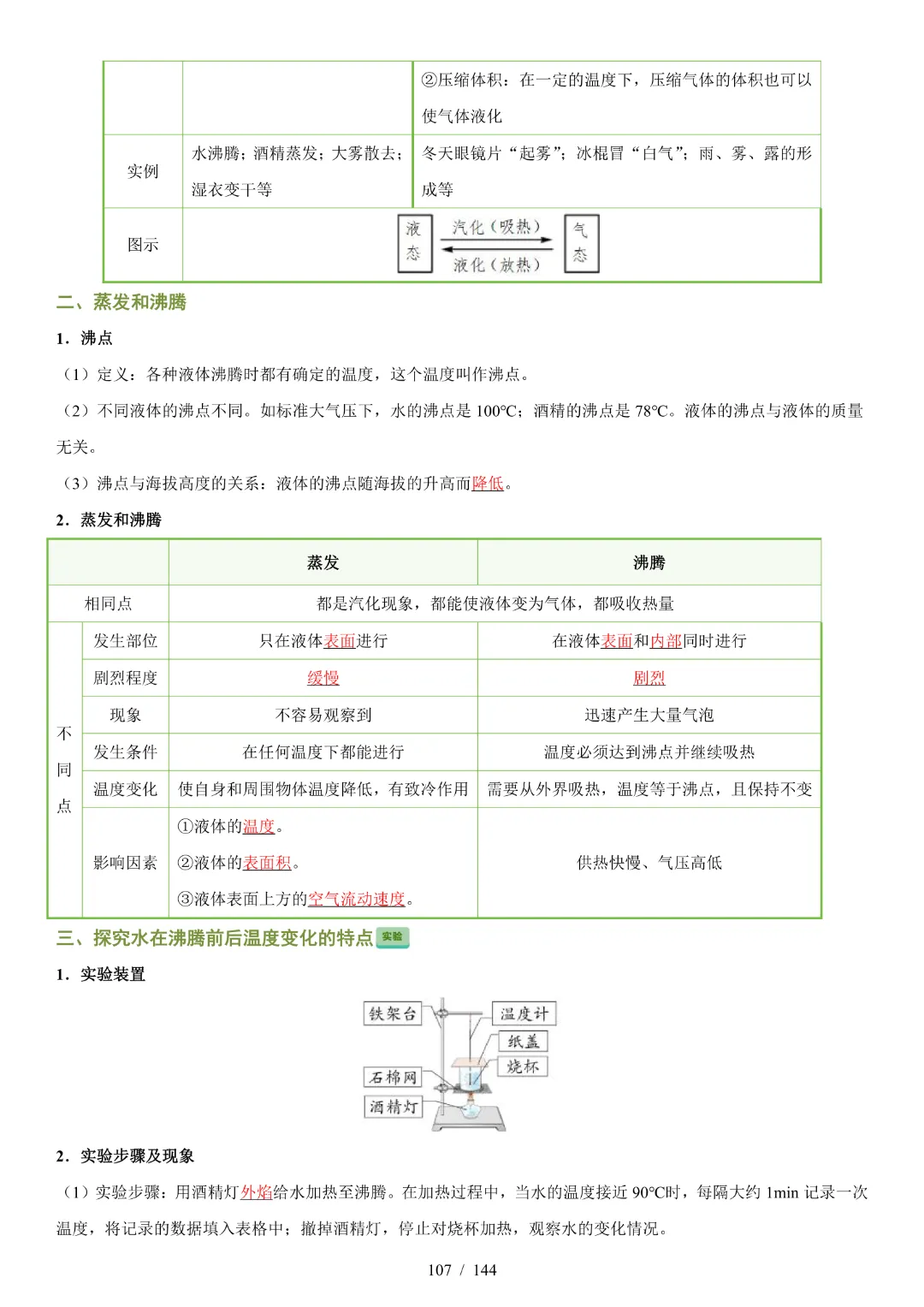 2026中考物理【知识清单·解析版】-第56张图片-四季读书网 2026中考物理【知识清单·解析版】-第56张图片-四季读书网