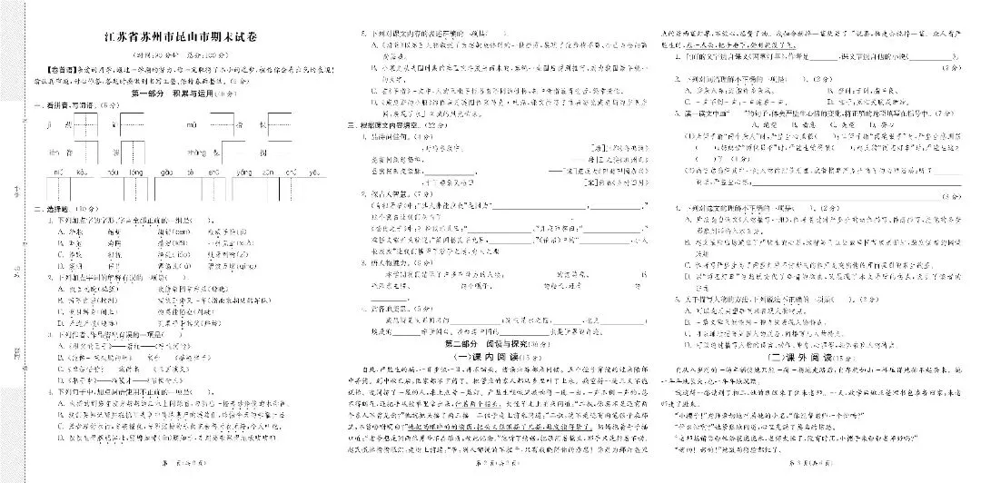 26春人教版六年级下册语文《期末真题检测卷》共8套,含答案,电子版可打印-第4张图片-四季读书网 26春人教版六年级下册语文《期末真题检测卷》共8套,含答案,电子版可打印-第4张图片-四季读书网