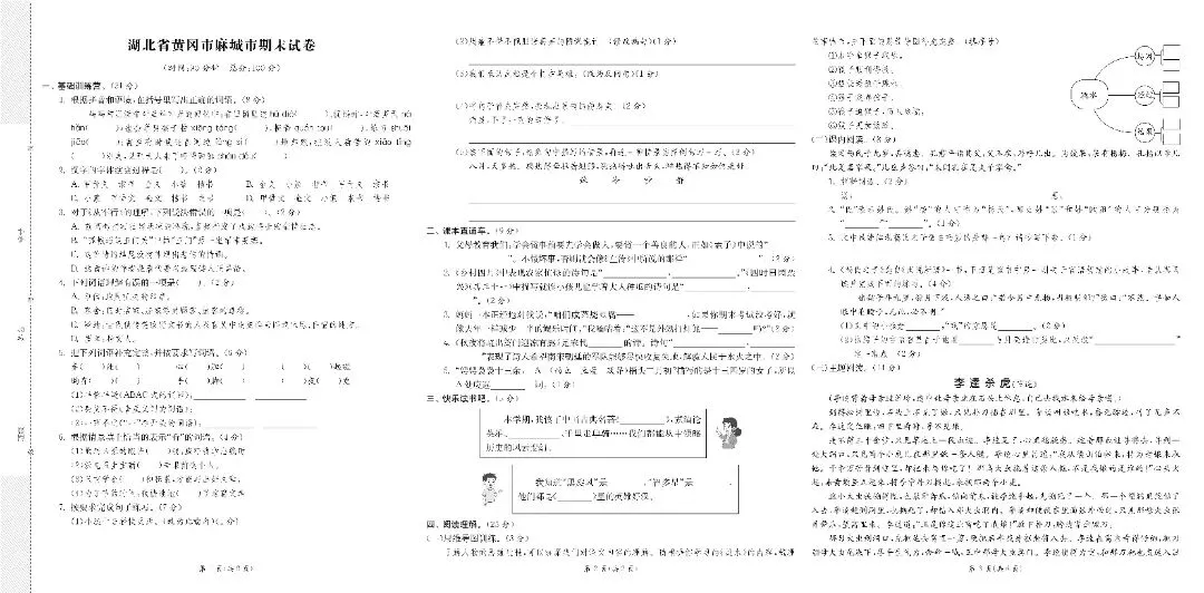 26春人教版六年级下册语文《期末真题检测卷》共8套,含答案,电子版可打印-第3张图片-四季读书网 26春人教版六年级下册语文《期末真题检测卷》共8套,含答案,电子版可打印-第3张图片-四季读书网