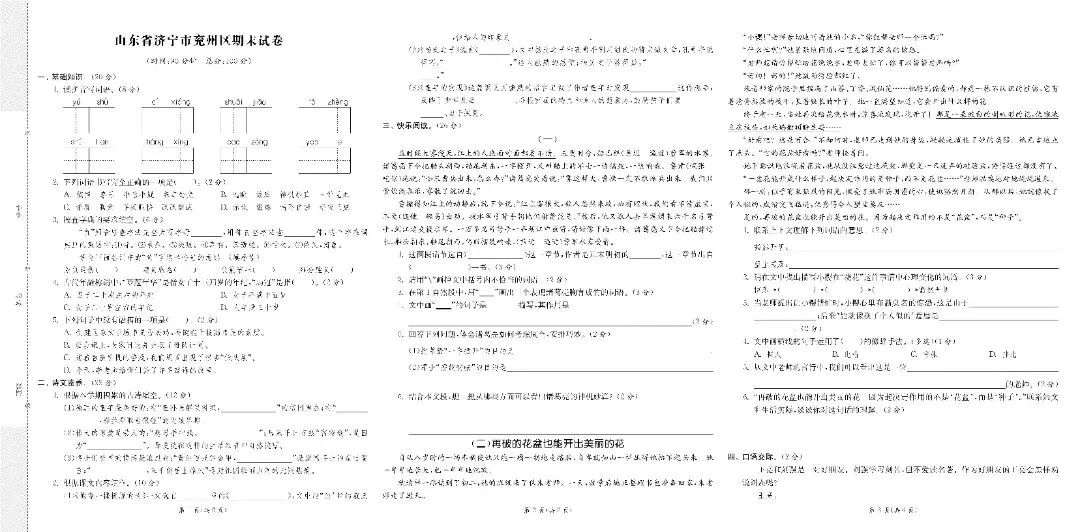 26春人教版六年级下册语文《期末真题检测卷》共8套,含答案,电子版可打印-第5张图片-四季读书网 26春人教版六年级下册语文《期末真题检测卷》共8套,含答案,电子版可打印-第5张图片-四季读书网