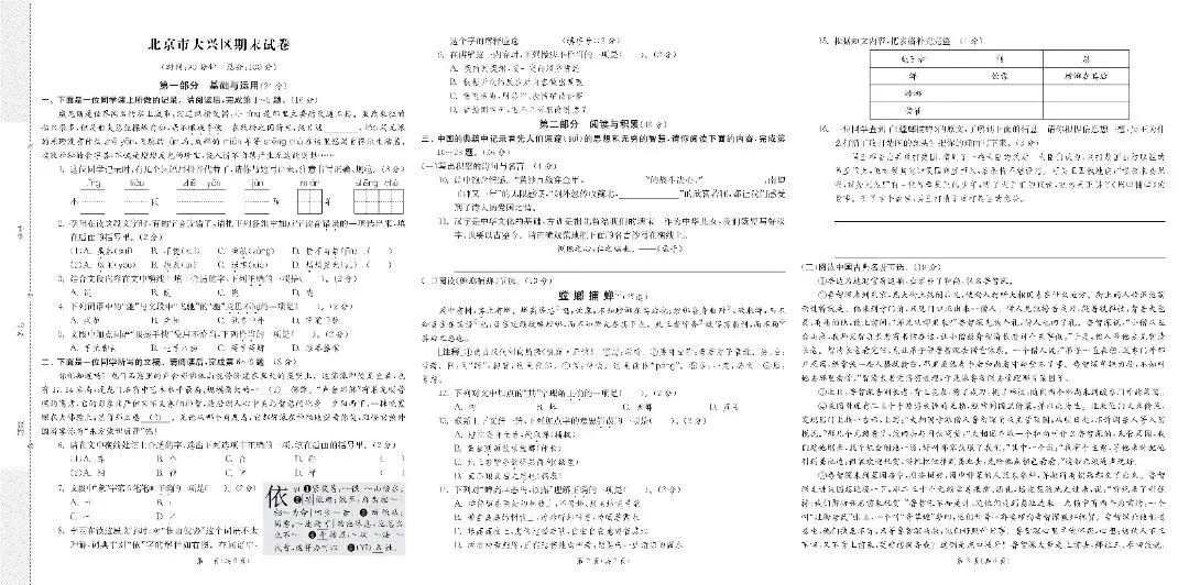 26春人教版六年级下册语文《期末真题检测卷》共8套,含答案,电子版可打印-第6张图片-四季读书网 26春人教版六年级下册语文《期末真题检测卷》共8套,含答案,电子版可打印-第6张图片-四季读书网