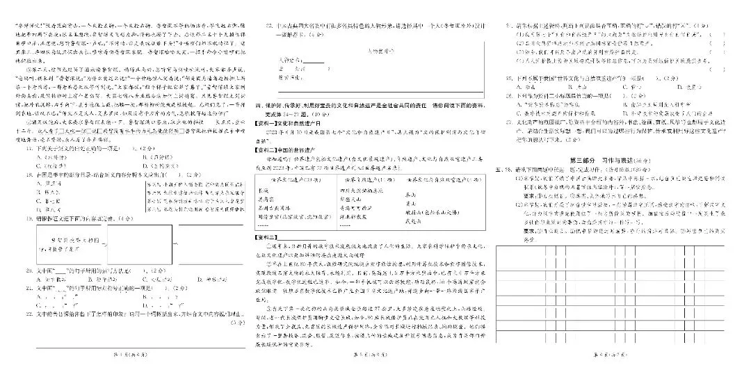 26春人教版六年级下册语文《期末真题检测卷》共8套,含答案,电子版可打印-第7张图片-四季读书网 26春人教版六年级下册语文《期末真题检测卷》共8套,含答案,电子版可打印-第7张图片-四季读书网