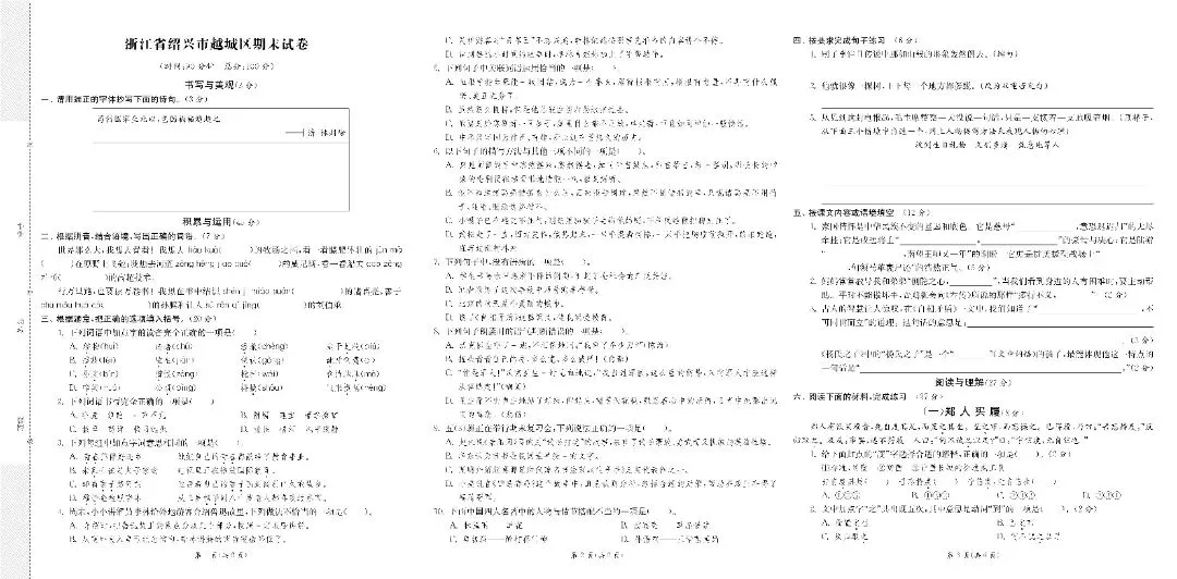 26春人教版六年级下册语文《期末真题检测卷》共8套,含答案,电子版可打印-第8张图片-四季读书网 26春人教版六年级下册语文《期末真题检测卷》共8套,含答案,电子版可打印-第8张图片-四季读书网