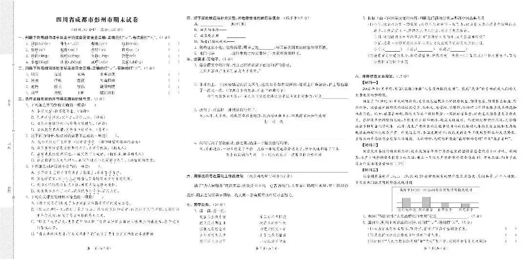 26春人教版六年级下册语文《期末真题检测卷》共8套,含答案,电子版可打印-第9张图片-四季读书网 26春人教版六年级下册语文《期末真题检测卷》共8套,含答案,电子版可打印-第9张图片-四季读书网