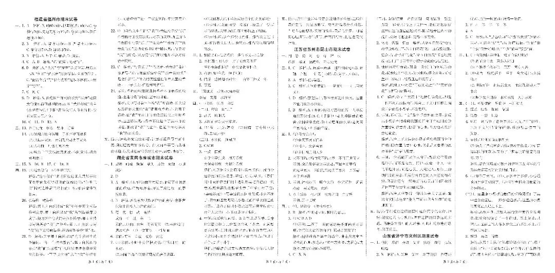 26春人教版六年级下册语文《期末真题检测卷》共8套,含答案,电子版可打印-第10张图片-四季读书网 26春人教版六年级下册语文《期末真题检测卷》共8套,含答案,电子版可打印-第10张图片-四季读书网