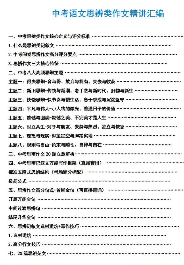 2026年中考思辨类作文解析-第1张图片-四季读书网